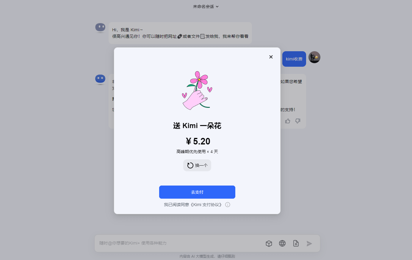 Kimi AI 产品的创新收费模式